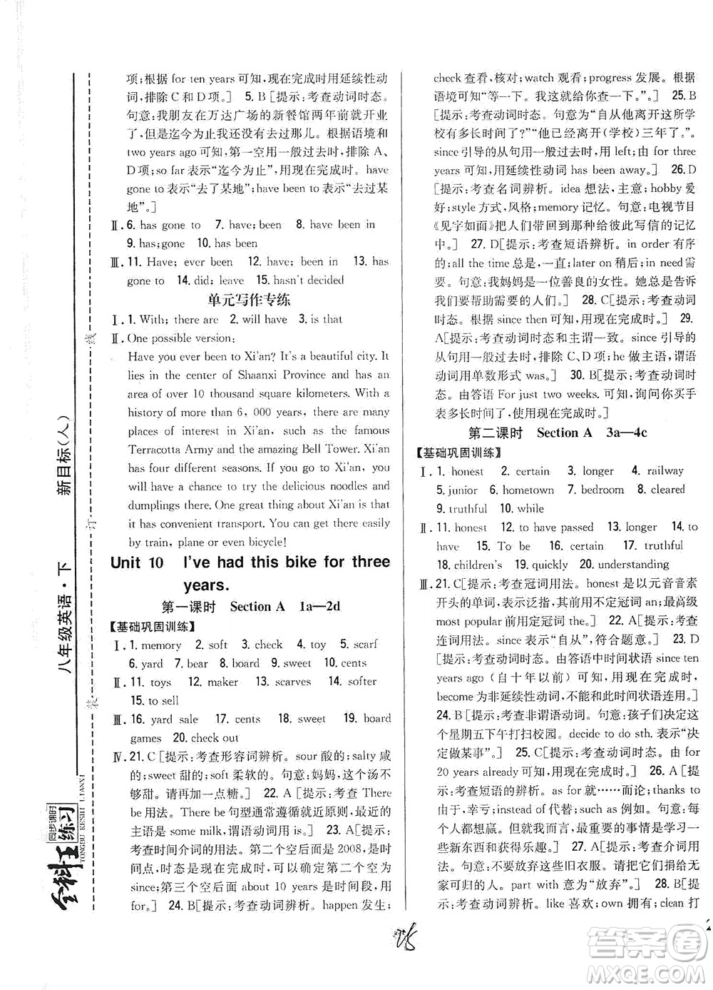吉林人民出版社2021全科王同步課時(shí)練習(xí)英語(yǔ)八年級(jí)下冊(cè)新課標(biāo)人教版答案