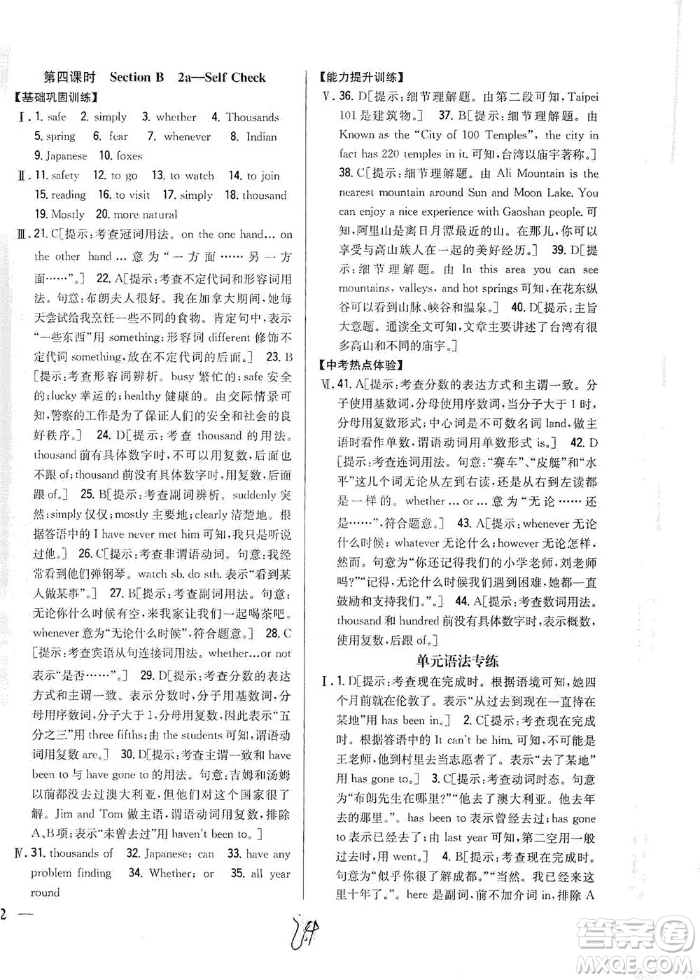 吉林人民出版社2021全科王同步課時(shí)練習(xí)英語(yǔ)八年級(jí)下冊(cè)新課標(biāo)人教版答案