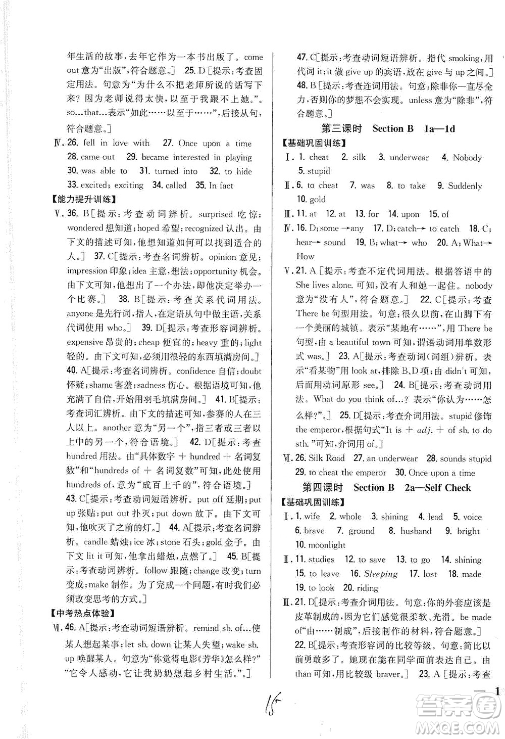 吉林人民出版社2021全科王同步課時(shí)練習(xí)英語(yǔ)八年級(jí)下冊(cè)新課標(biāo)人教版答案
