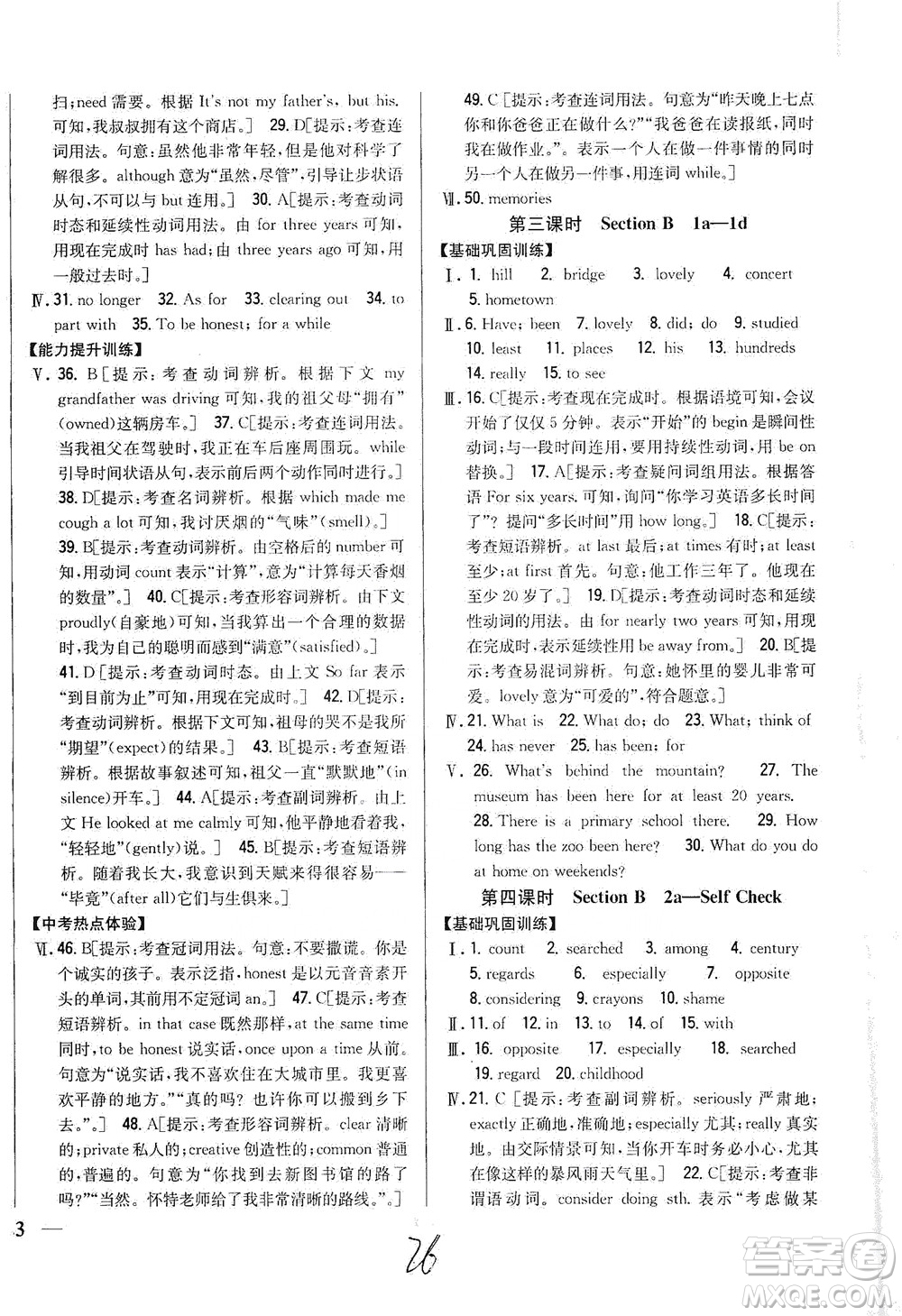 吉林人民出版社2021全科王同步課時(shí)練習(xí)英語(yǔ)八年級(jí)下冊(cè)新課標(biāo)人教版答案