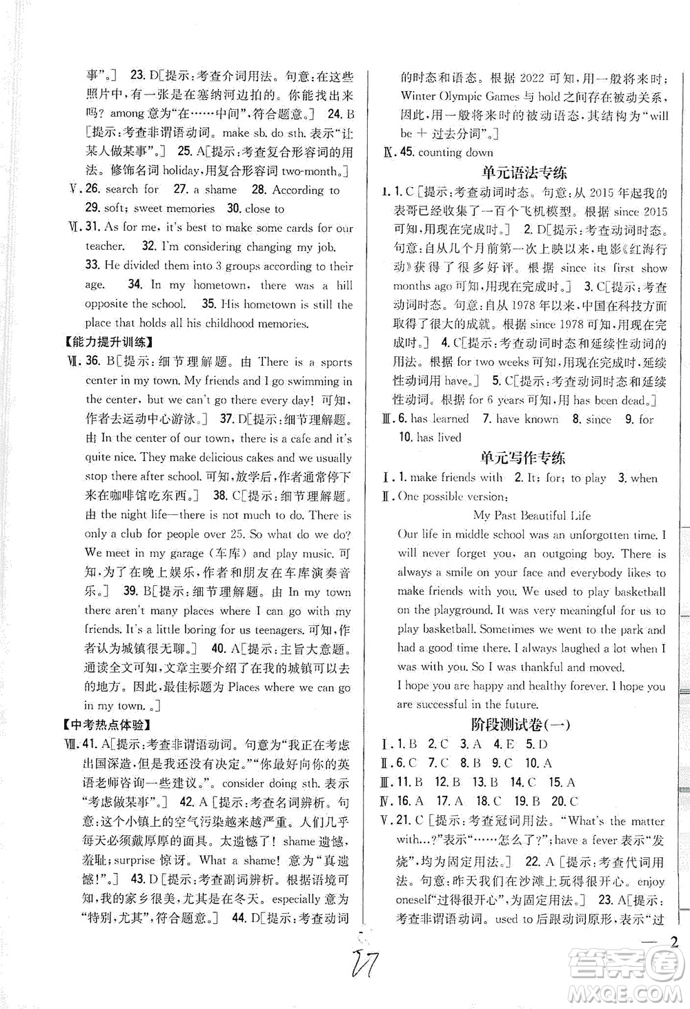 吉林人民出版社2021全科王同步課時(shí)練習(xí)英語(yǔ)八年級(jí)下冊(cè)新課標(biāo)人教版答案