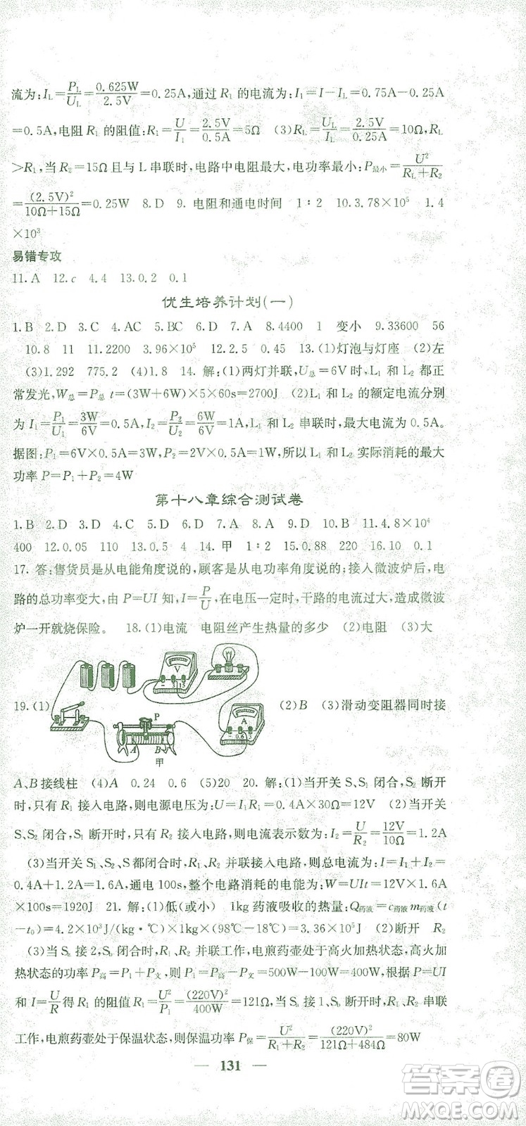 四川大學(xué)出版社2021名校課堂內(nèi)外物理九年級(jí)下冊(cè)人教版答案