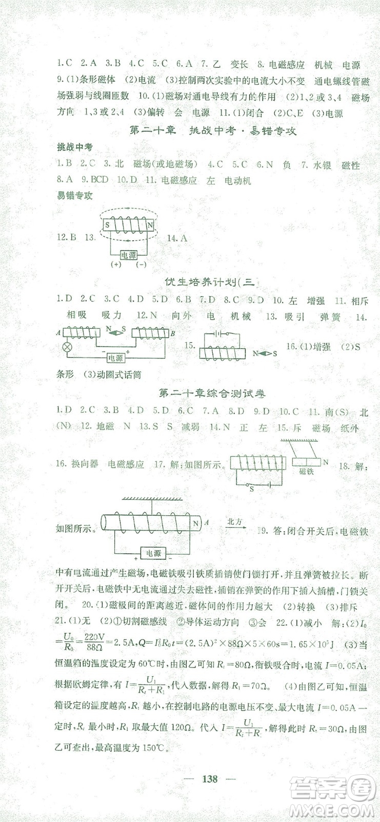 四川大學(xué)出版社2021名校課堂內(nèi)外物理九年級(jí)下冊(cè)人教版答案