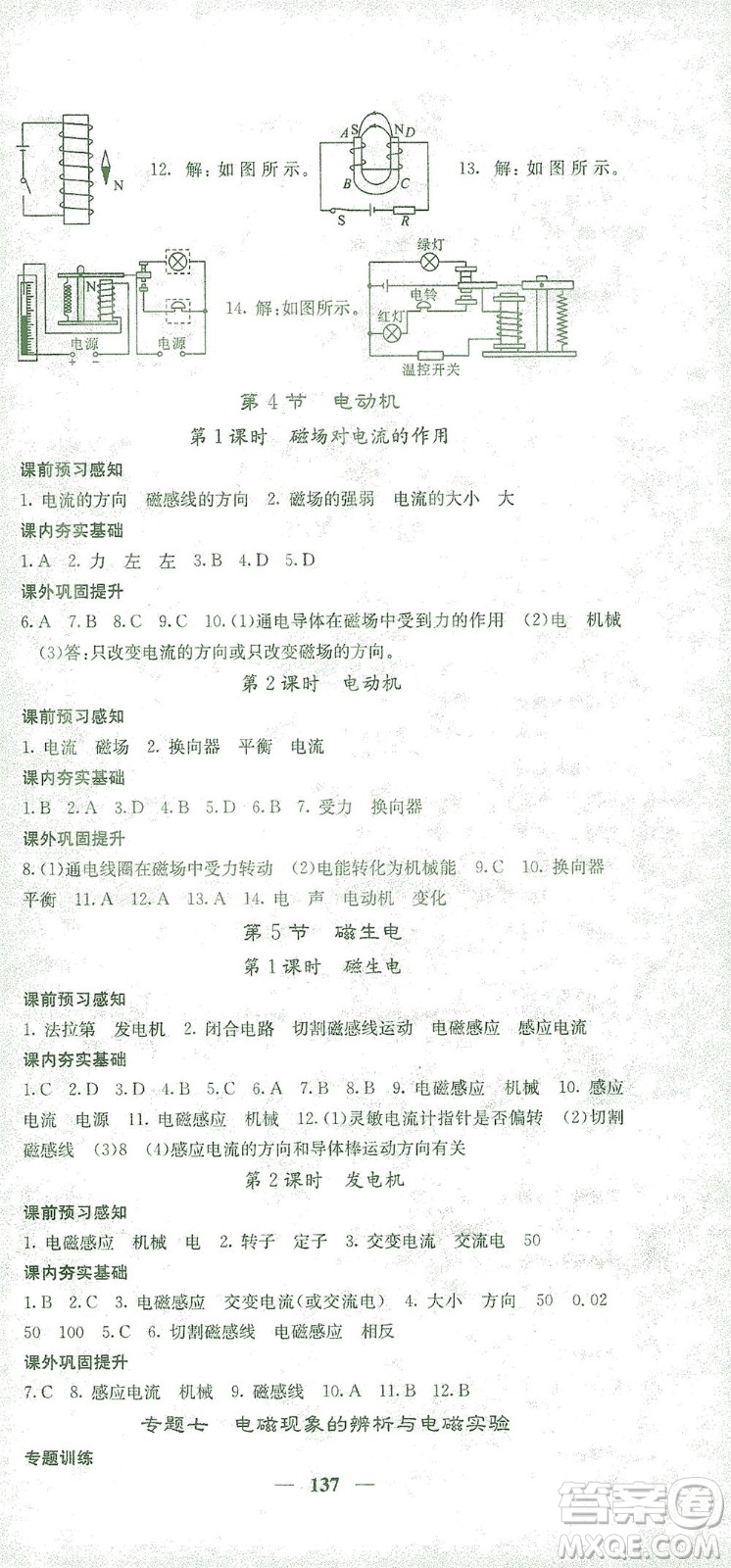 四川大學(xué)出版社2021名校課堂內(nèi)外物理九年級(jí)下冊(cè)人教版答案
