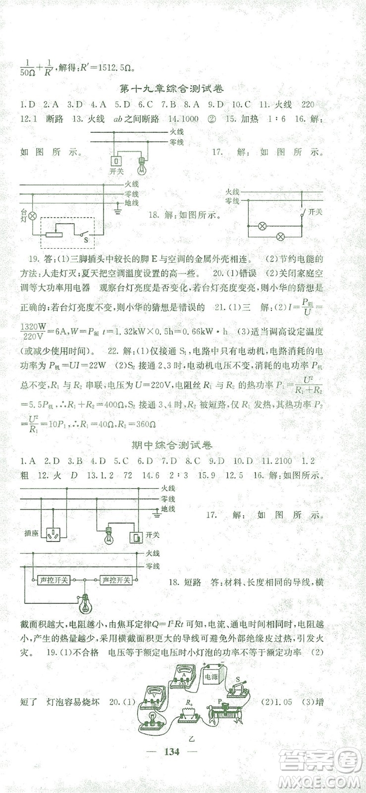 四川大學(xué)出版社2021名校課堂內(nèi)外物理九年級(jí)下冊(cè)人教版答案