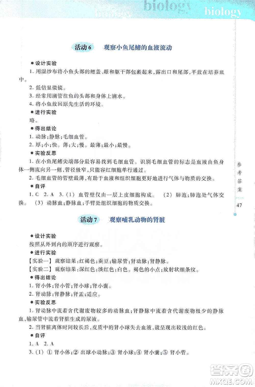 上?？萍冀逃霭嫔?021初中生物實(shí)驗(yàn)報(bào)告冊(cè)七年級(jí)下冊(cè)參考答案