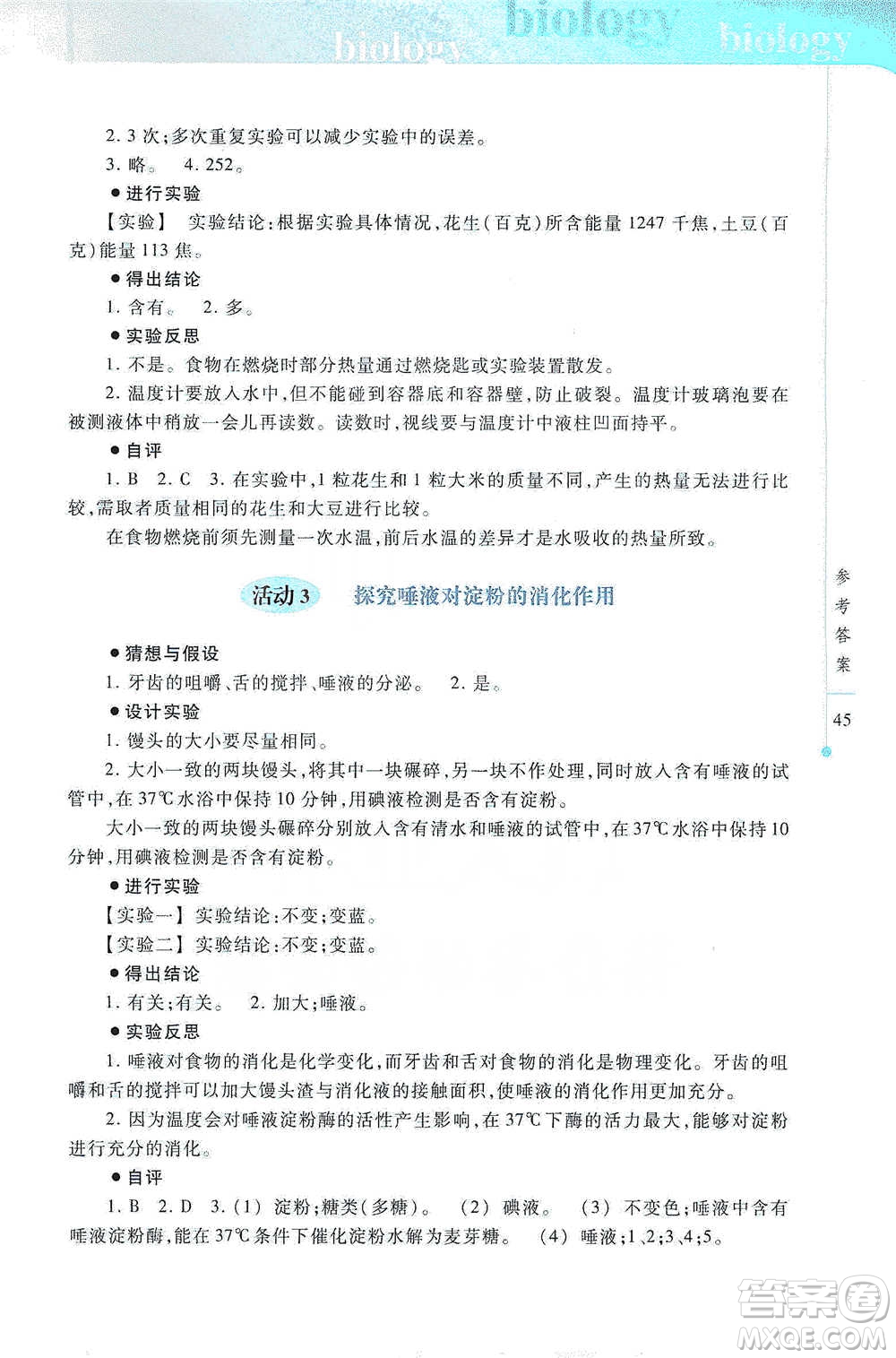 上?？萍冀逃霭嫔?021初中生物實(shí)驗(yàn)報(bào)告冊(cè)七年級(jí)下冊(cè)參考答案