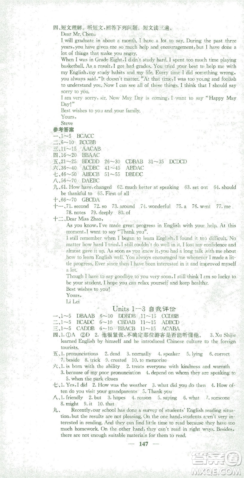 四川大學(xué)出版社2021名校課堂內(nèi)外英語九年級下冊人教版答案