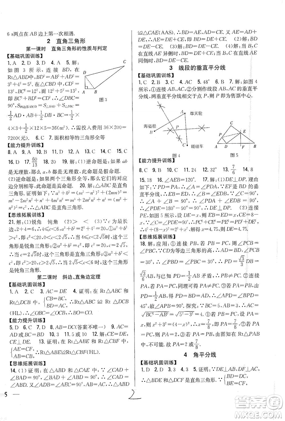 吉林人民出版社2021全科王同步課時練習(xí)數(shù)學(xué)八年級下冊新課標(biāo)北師版答案