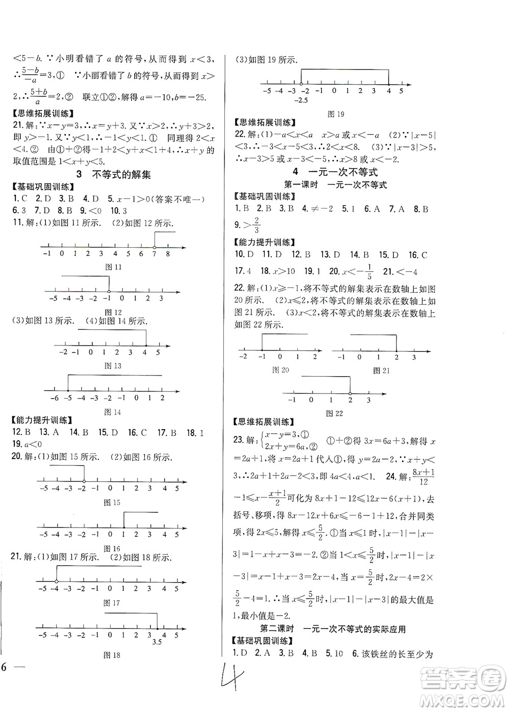 吉林人民出版社2021全科王同步課時練習(xí)數(shù)學(xué)八年級下冊新課標(biāo)北師版答案