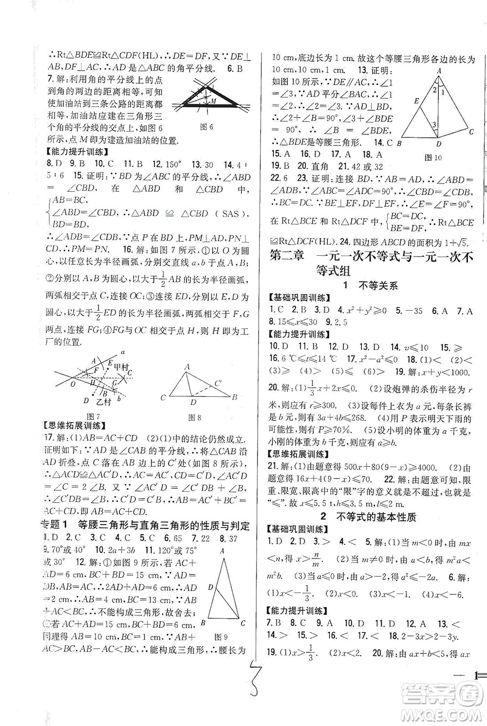 吉林人民出版社2021全科王同步課時練習(xí)數(shù)學(xué)八年級下冊新課標(biāo)北師版答案