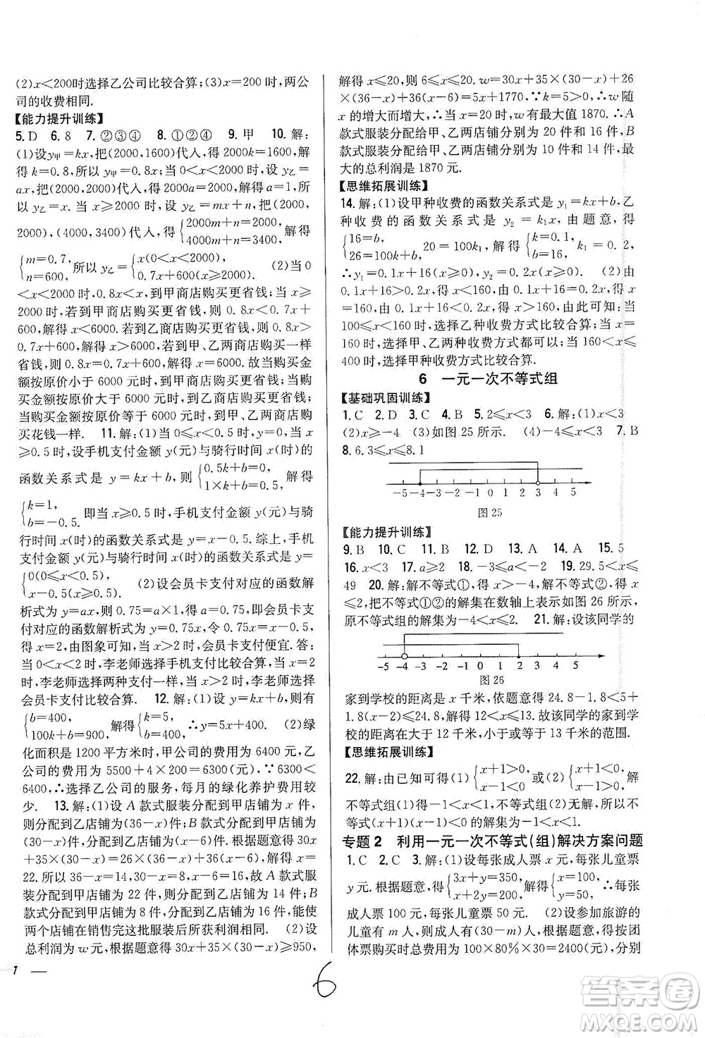 吉林人民出版社2021全科王同步課時練習(xí)數(shù)學(xué)八年級下冊新課標(biāo)北師版答案