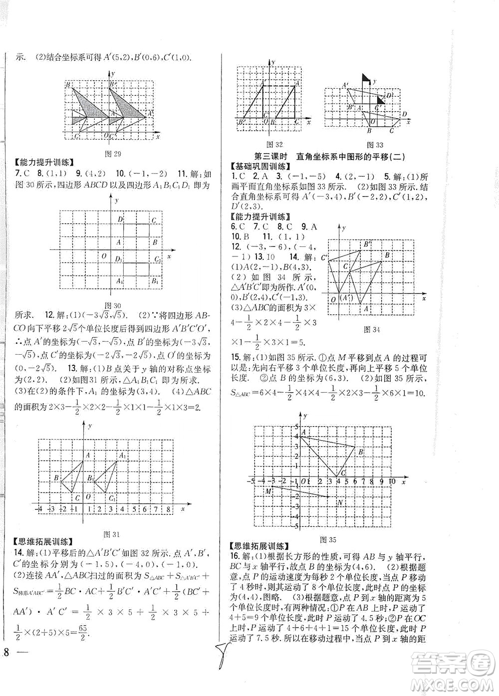 吉林人民出版社2021全科王同步課時練習(xí)數(shù)學(xué)八年級下冊新課標(biāo)北師版答案
