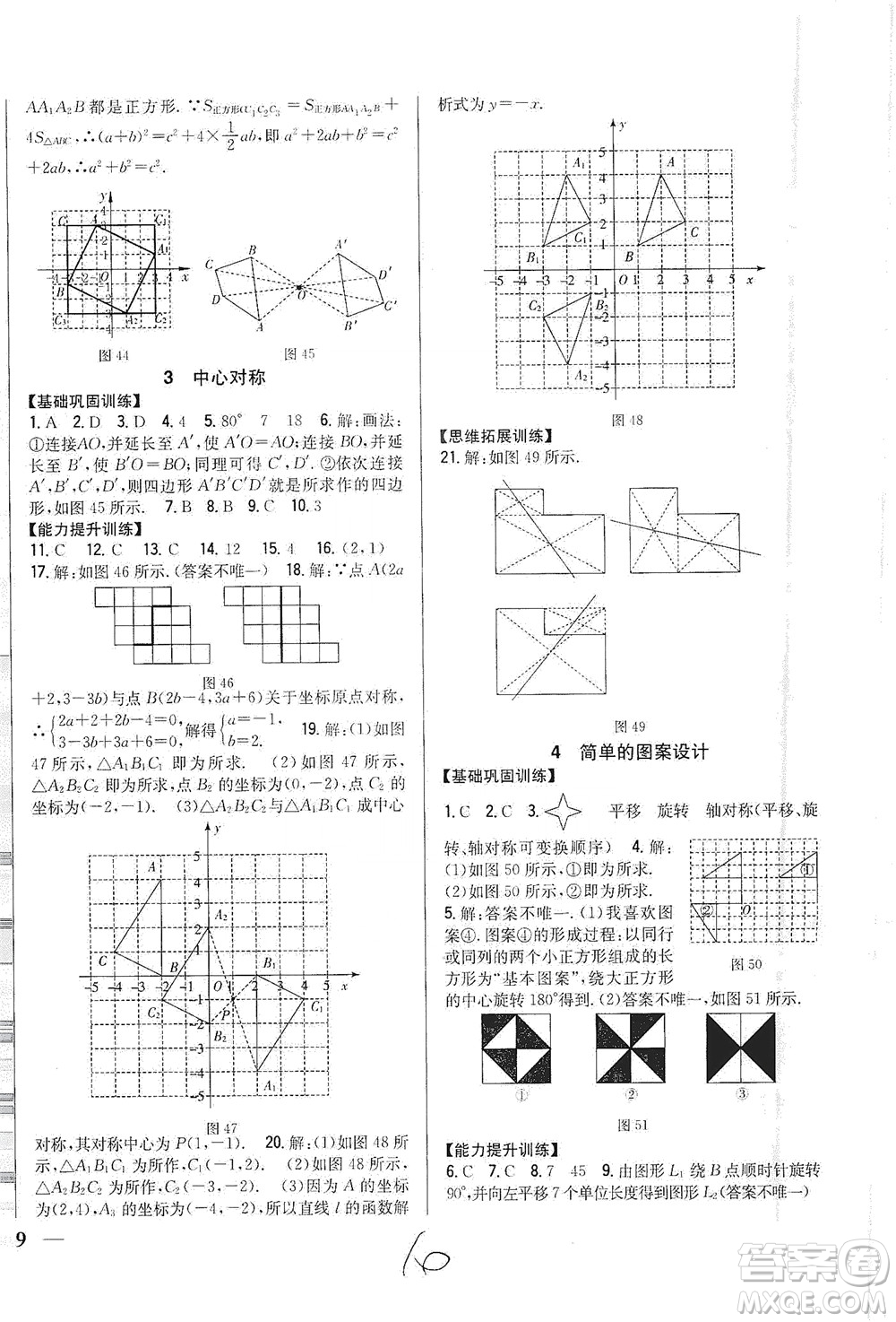 吉林人民出版社2021全科王同步課時練習(xí)數(shù)學(xué)八年級下冊新課標(biāo)北師版答案