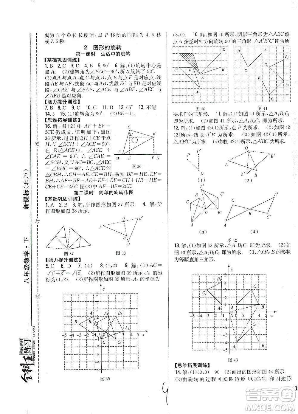 吉林人民出版社2021全科王同步課時練習(xí)數(shù)學(xué)八年級下冊新課標(biāo)北師版答案