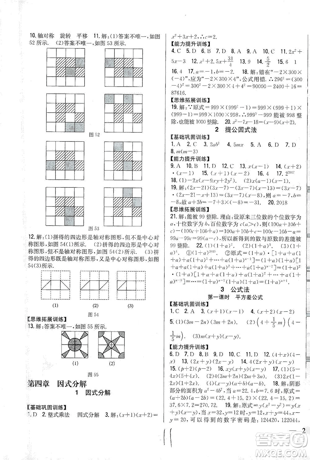 吉林人民出版社2021全科王同步課時練習(xí)數(shù)學(xué)八年級下冊新課標(biāo)北師版答案