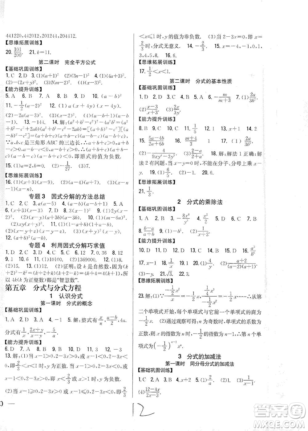 吉林人民出版社2021全科王同步課時練習(xí)數(shù)學(xué)八年級下冊新課標(biāo)北師版答案