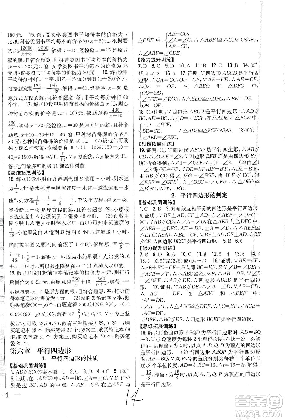 吉林人民出版社2021全科王同步課時練習(xí)數(shù)學(xué)八年級下冊新課標(biāo)北師版答案