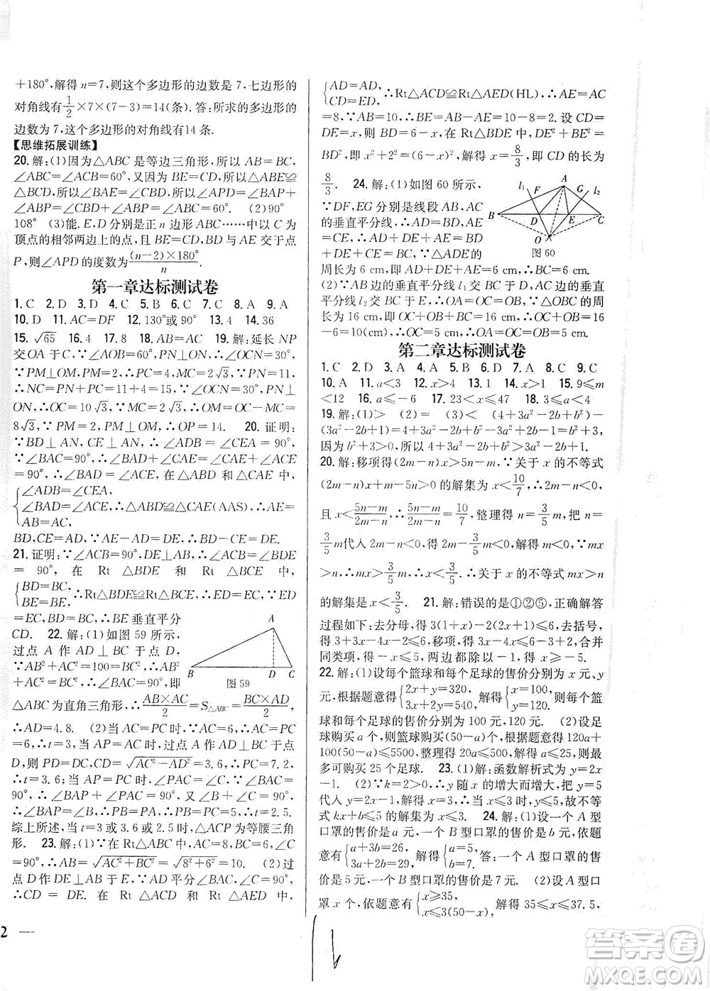 吉林人民出版社2021全科王同步課時練習(xí)數(shù)學(xué)八年級下冊新課標(biāo)北師版答案