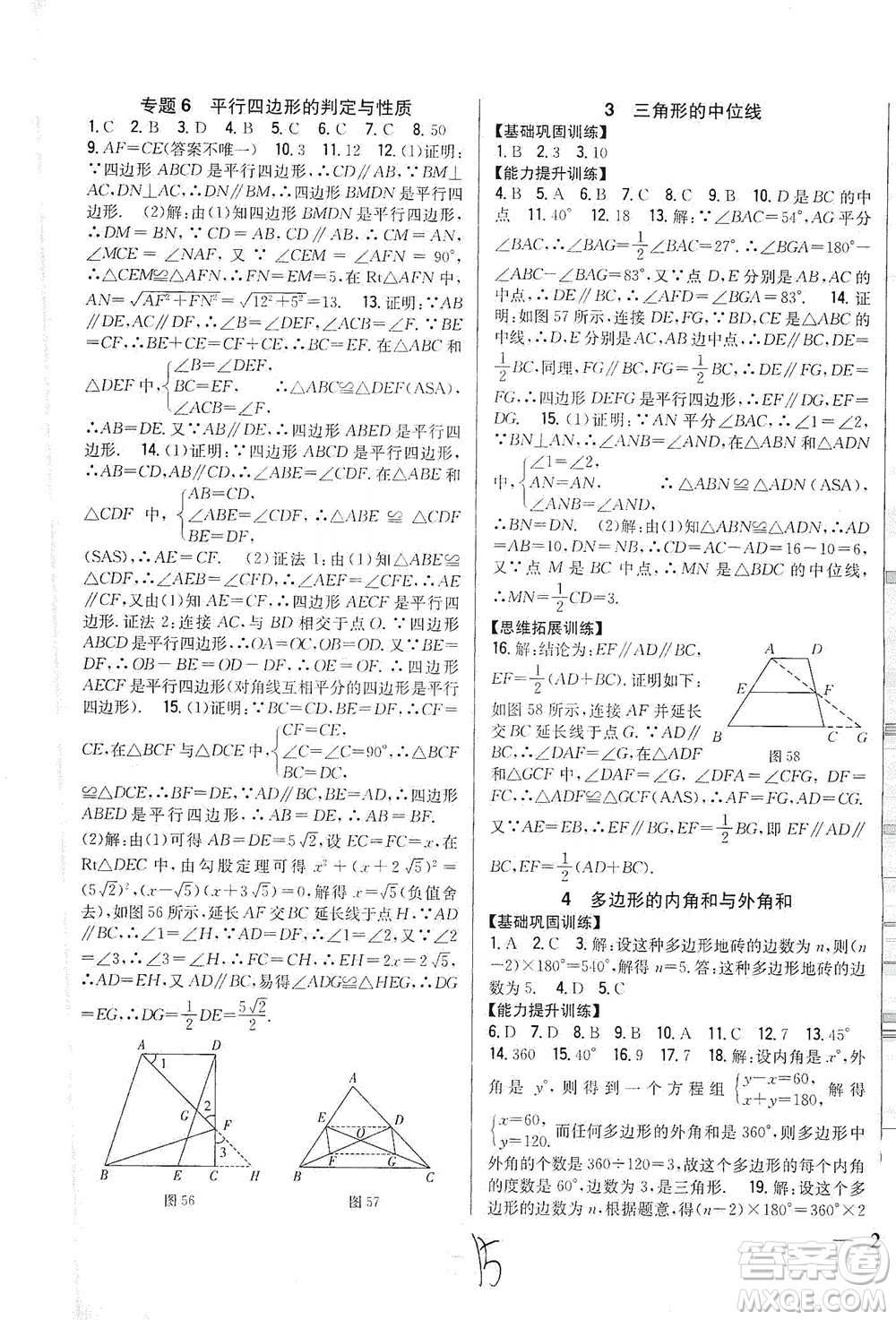 吉林人民出版社2021全科王同步課時練習(xí)數(shù)學(xué)八年級下冊新課標(biāo)北師版答案