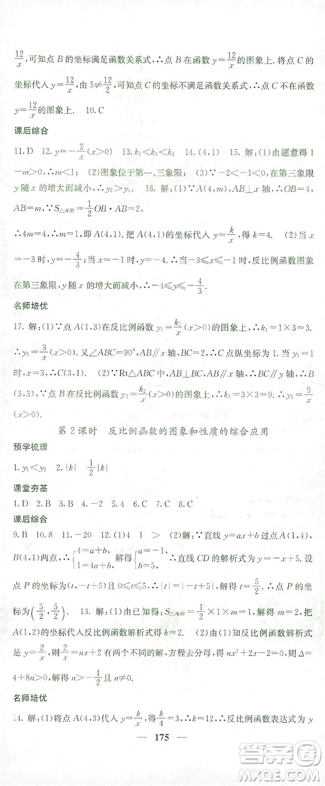 四川大學出版社2021名校課堂內外數學九年級下冊人教版答案