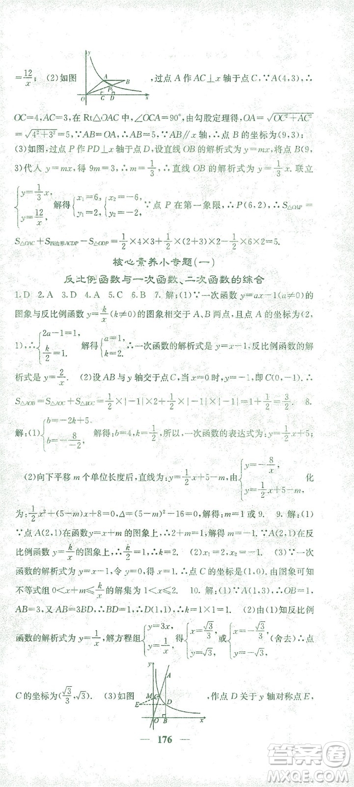 四川大學出版社2021名校課堂內外數學九年級下冊人教版答案