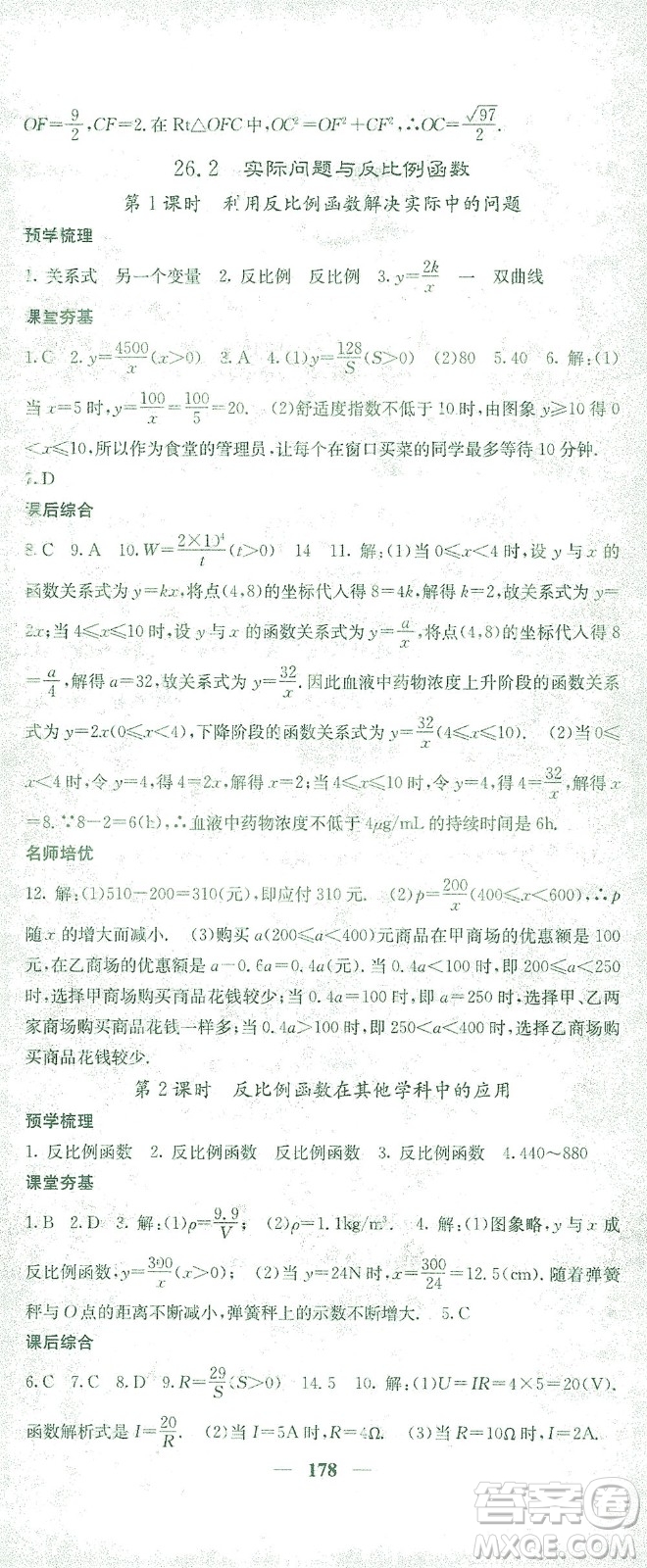 四川大學出版社2021名校課堂內外數學九年級下冊人教版答案