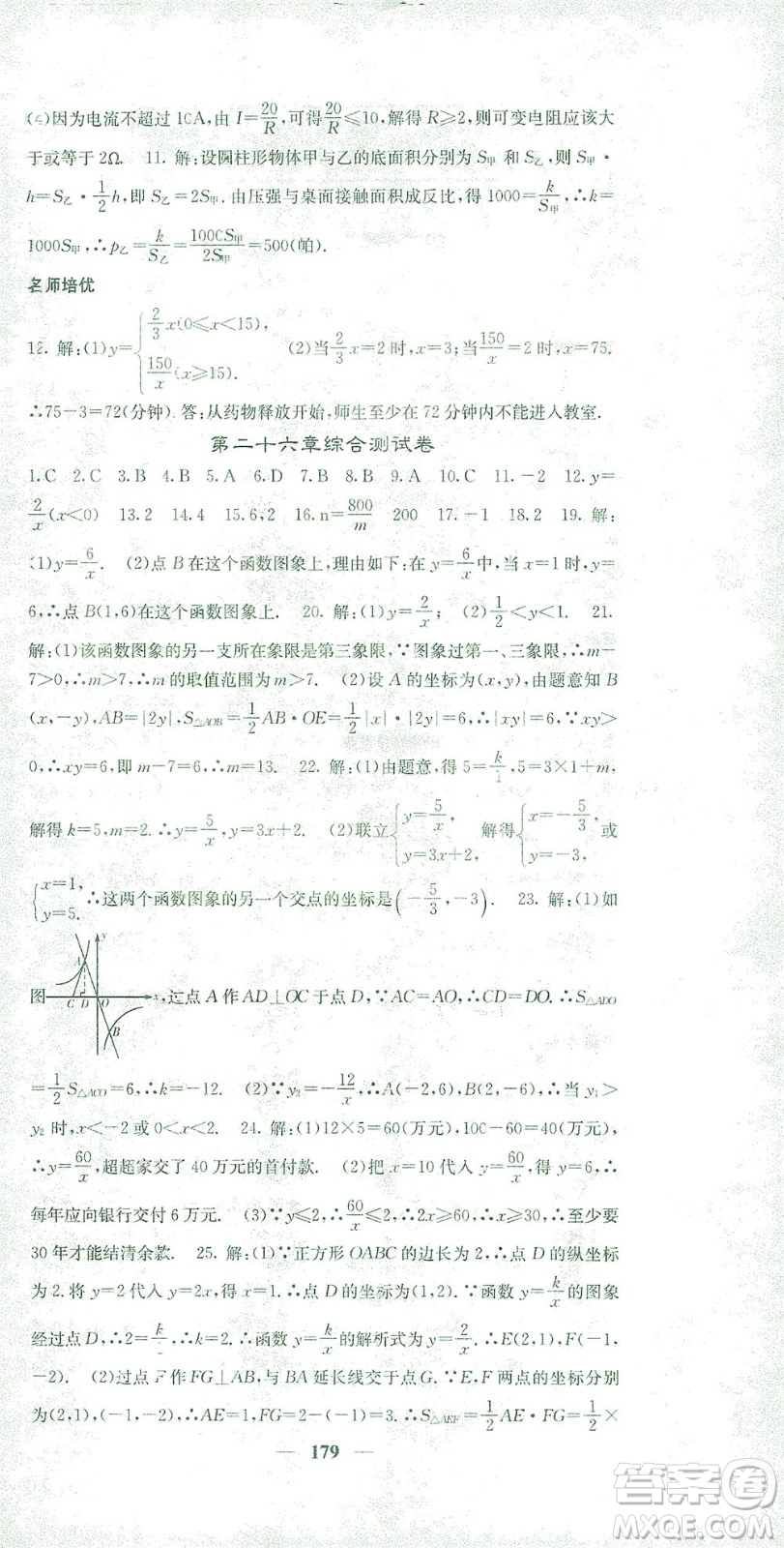 四川大學出版社2021名校課堂內外數學九年級下冊人教版答案