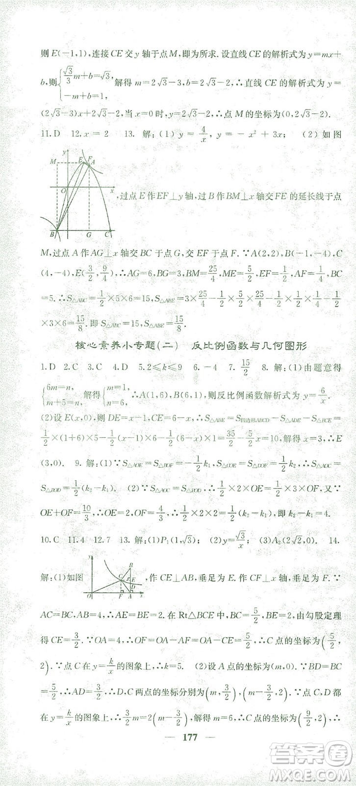 四川大學出版社2021名校課堂內外數學九年級下冊人教版答案