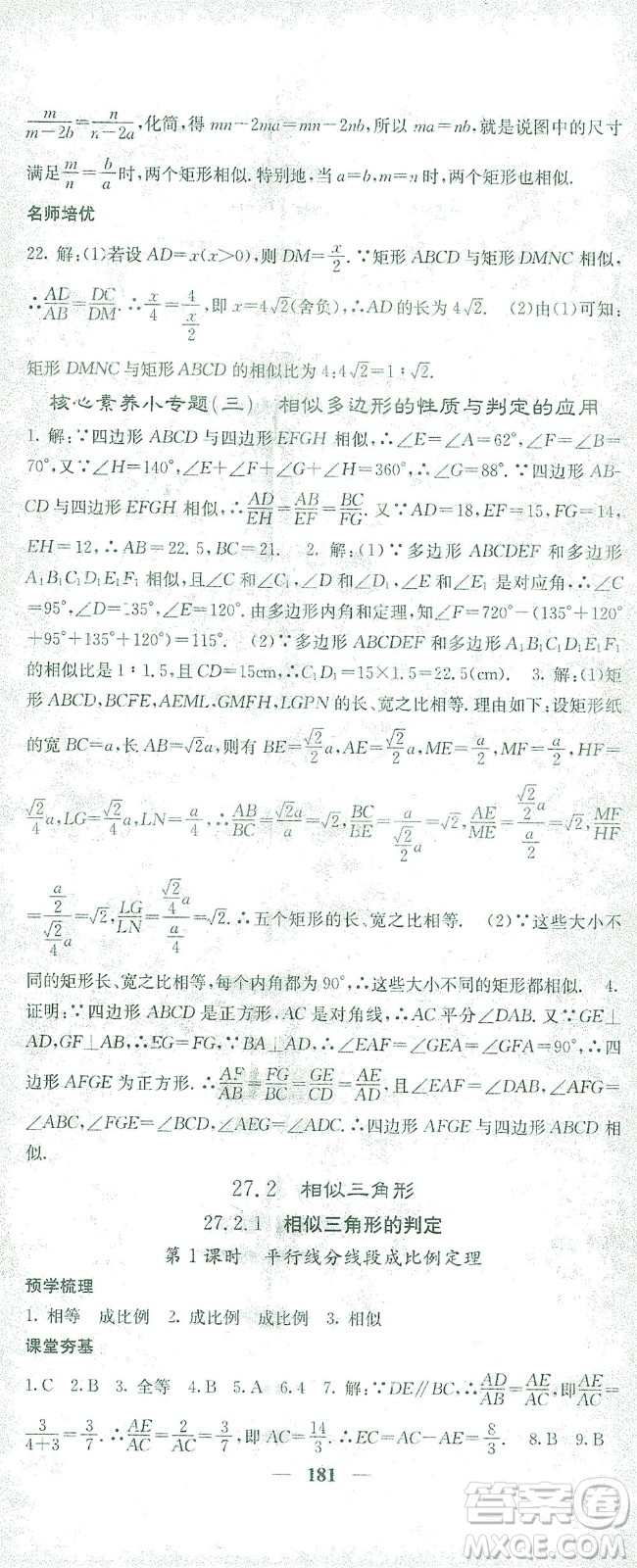 四川大學出版社2021名校課堂內外數學九年級下冊人教版答案