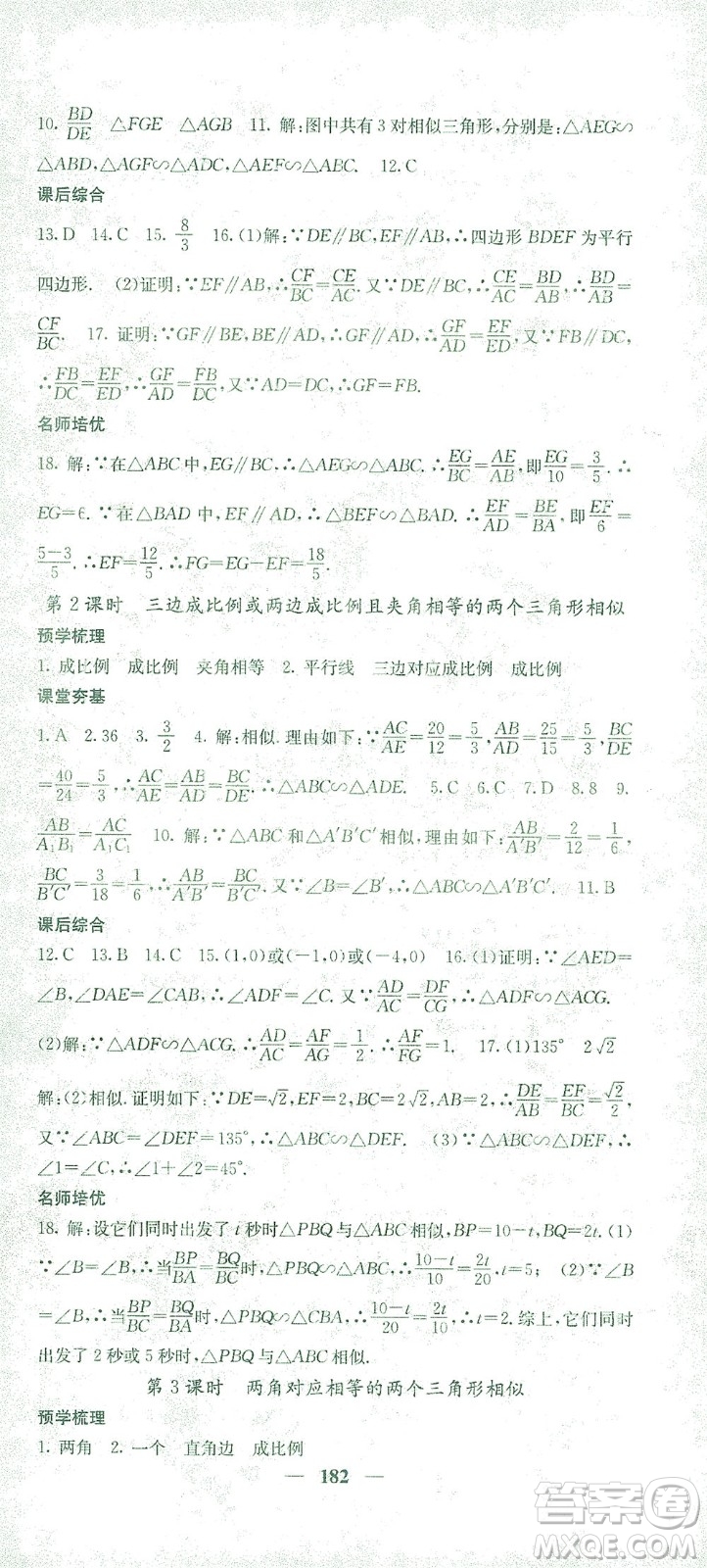 四川大學出版社2021名校課堂內外數學九年級下冊人教版答案