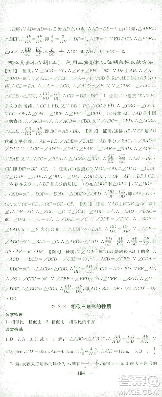 四川大學出版社2021名校課堂內外數學九年級下冊人教版答案