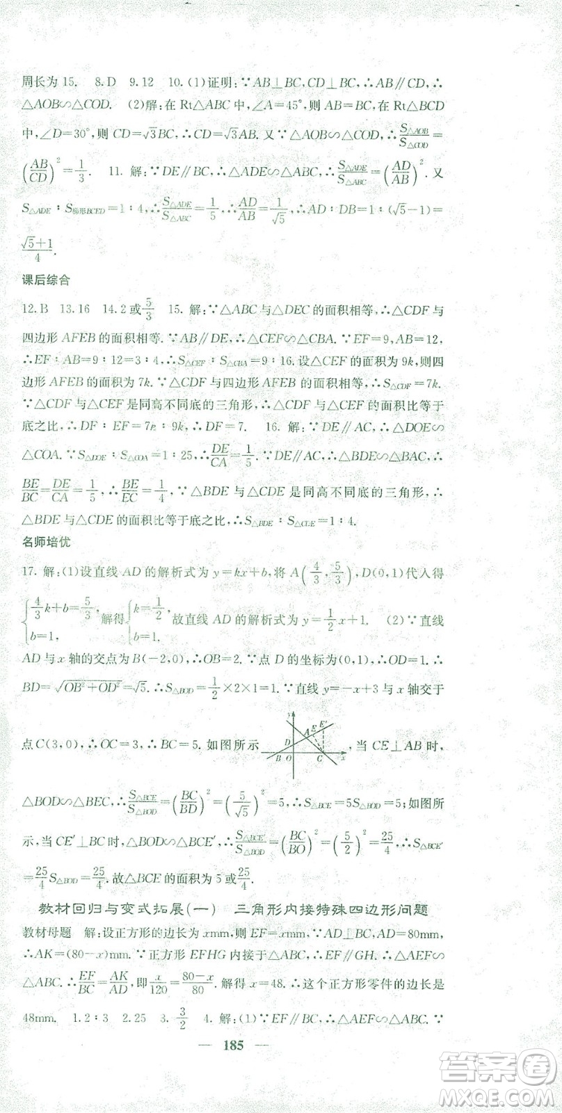 四川大學出版社2021名校課堂內外數學九年級下冊人教版答案
