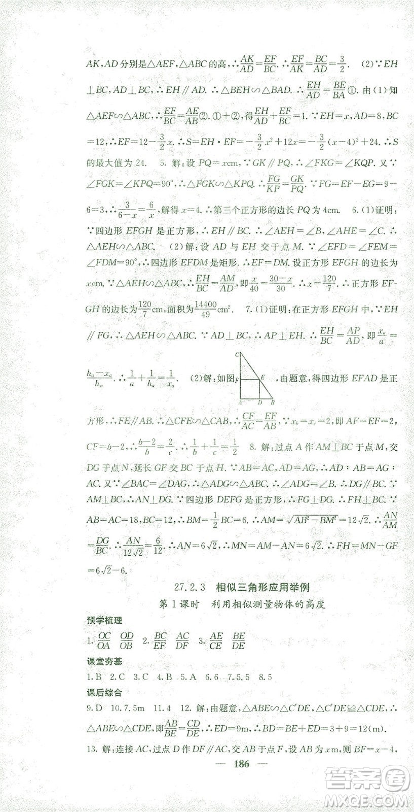 四川大學出版社2021名校課堂內外數學九年級下冊人教版答案