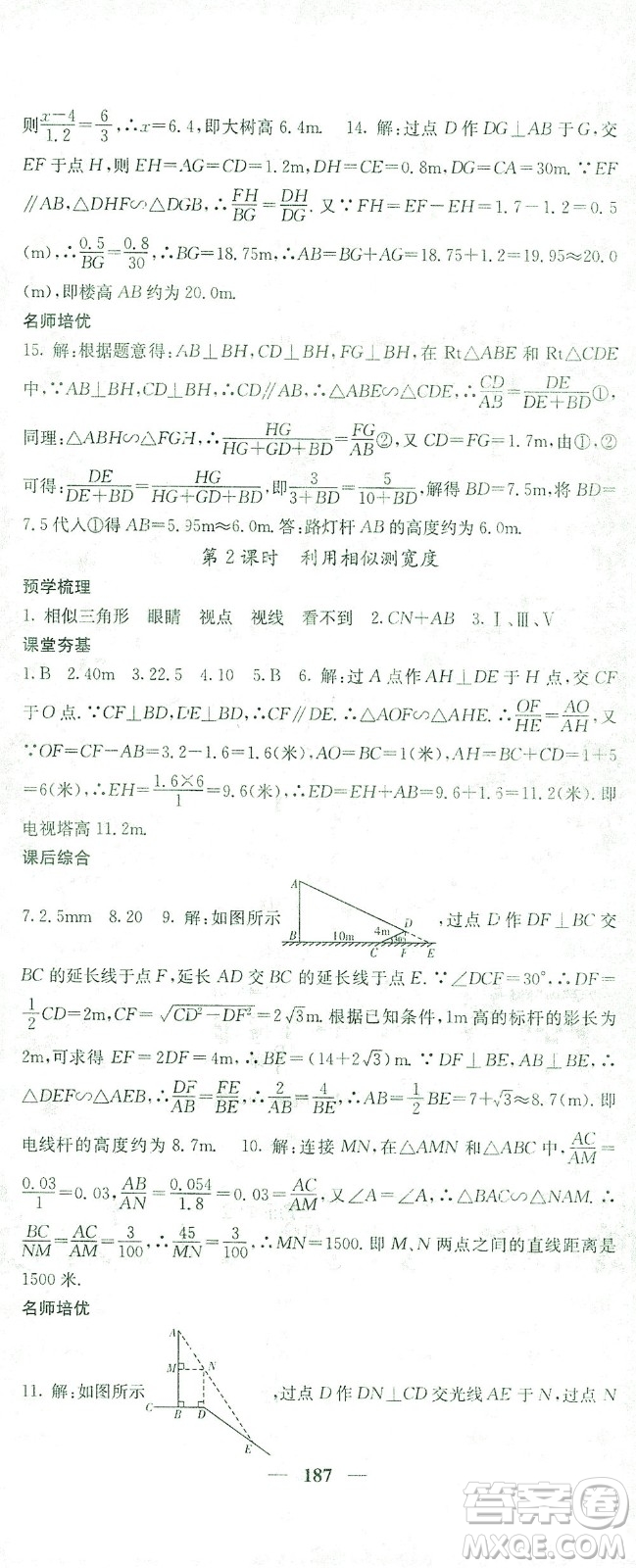 四川大學出版社2021名校課堂內外數學九年級下冊人教版答案