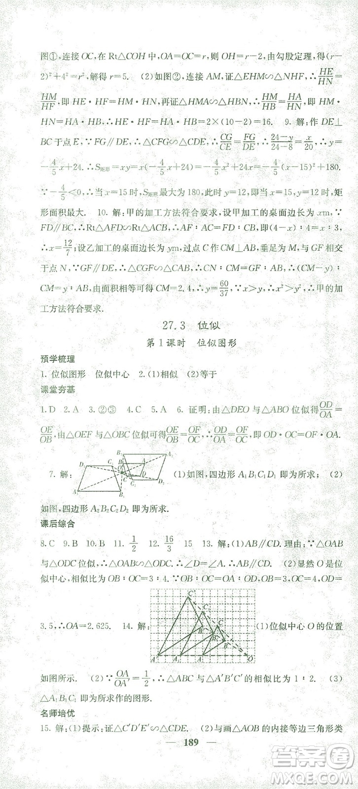 四川大學出版社2021名校課堂內外數學九年級下冊人教版答案