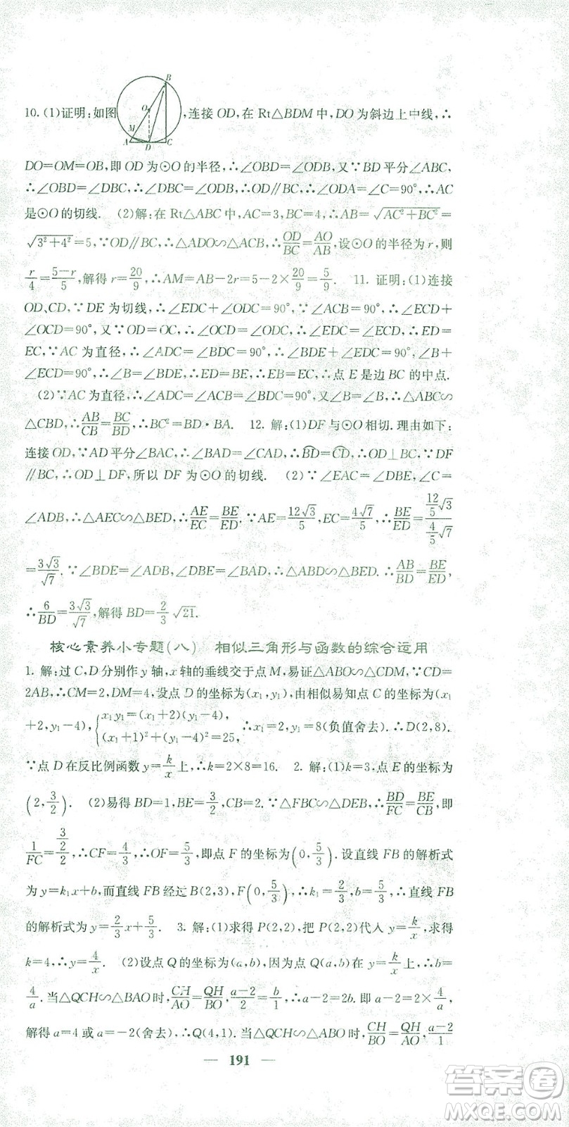 四川大學出版社2021名校課堂內外數學九年級下冊人教版答案