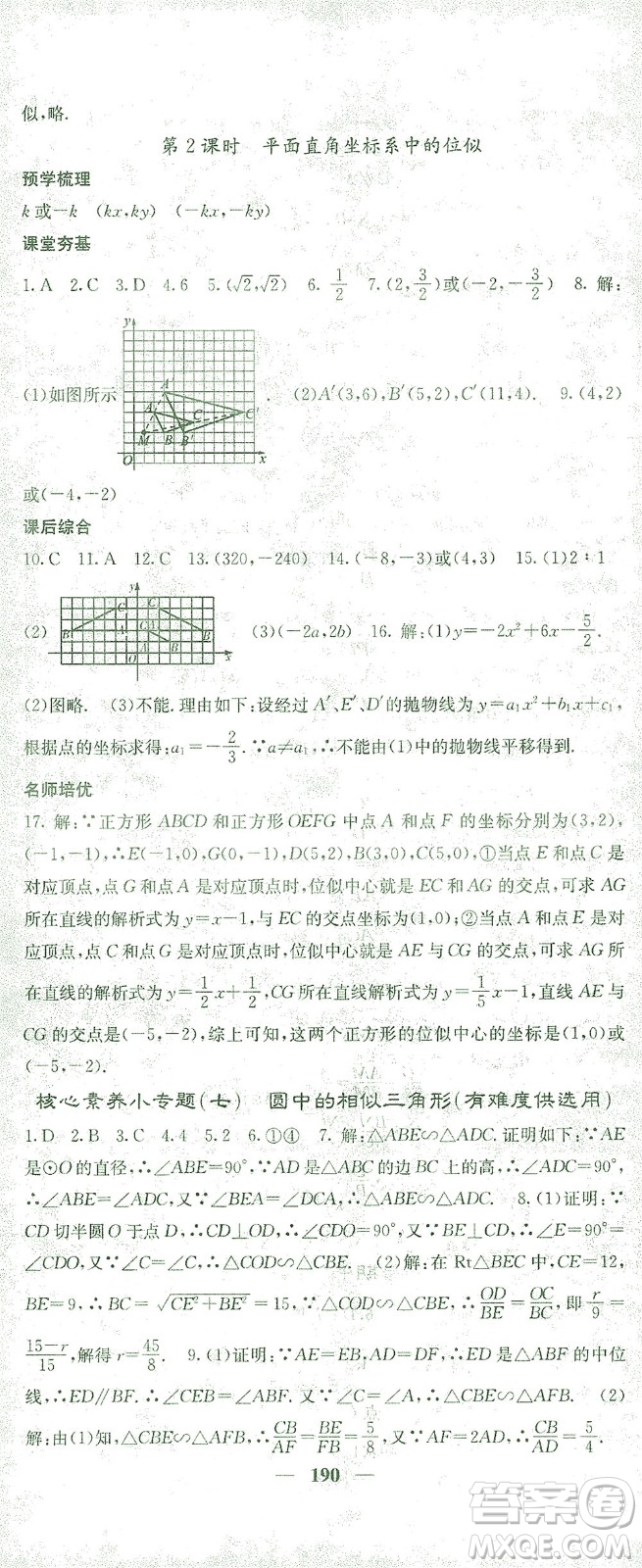 四川大學出版社2021名校課堂內外數學九年級下冊人教版答案