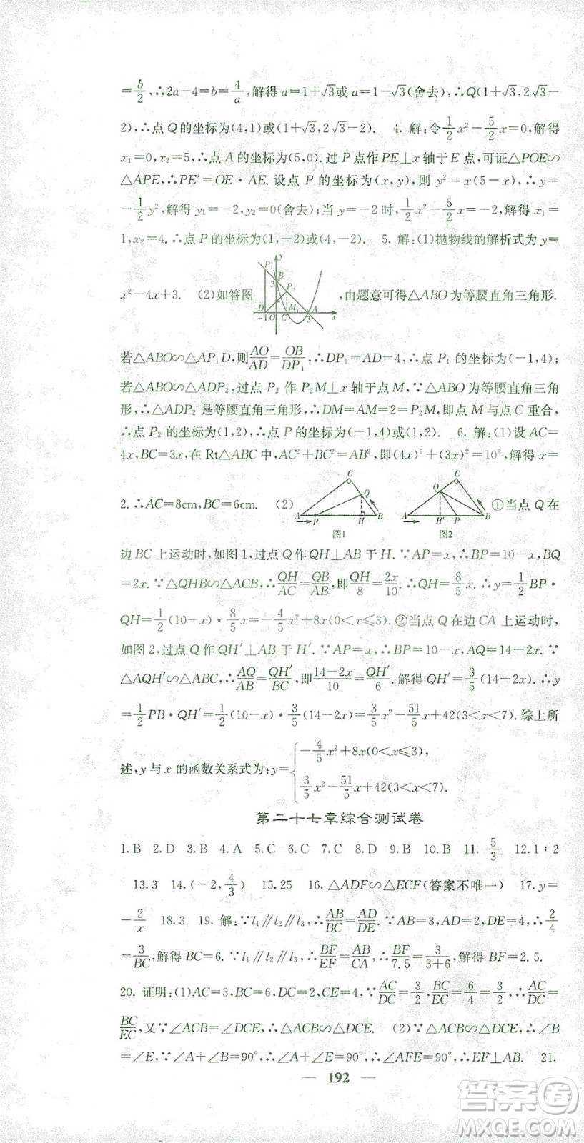 四川大學出版社2021名校課堂內外數學九年級下冊人教版答案