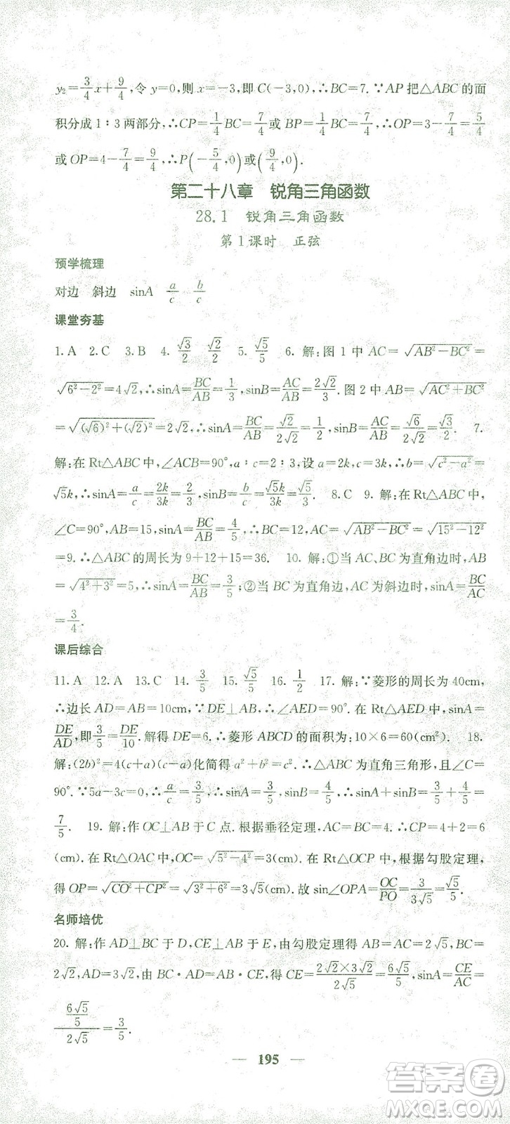 四川大學出版社2021名校課堂內外數學九年級下冊人教版答案