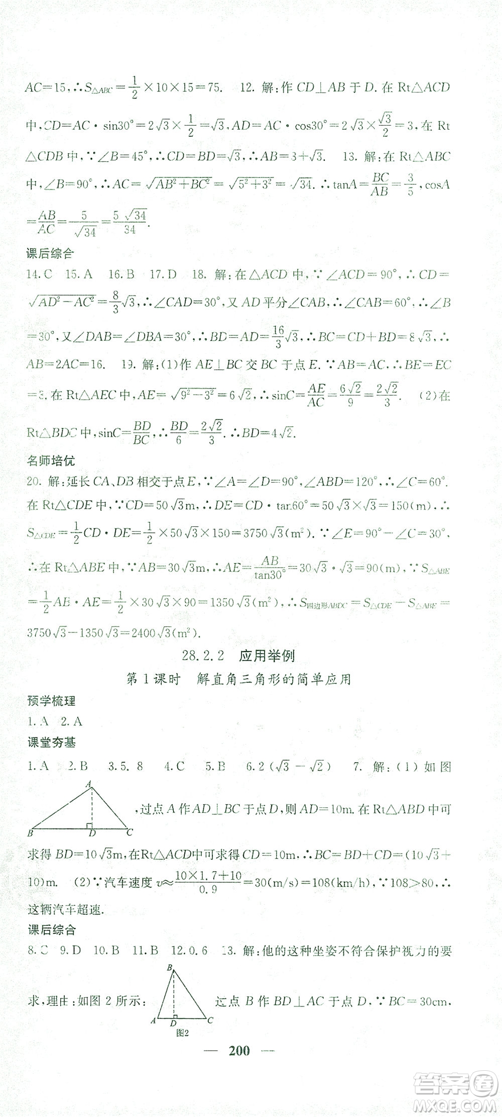 四川大學出版社2021名校課堂內外數學九年級下冊人教版答案