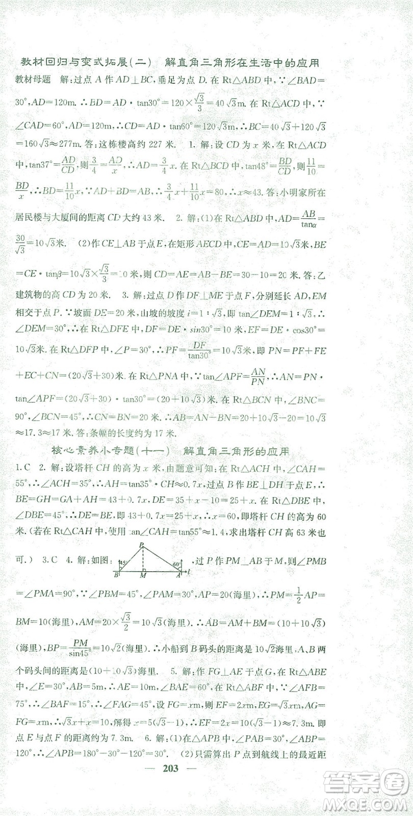 四川大學出版社2021名校課堂內外數學九年級下冊人教版答案
