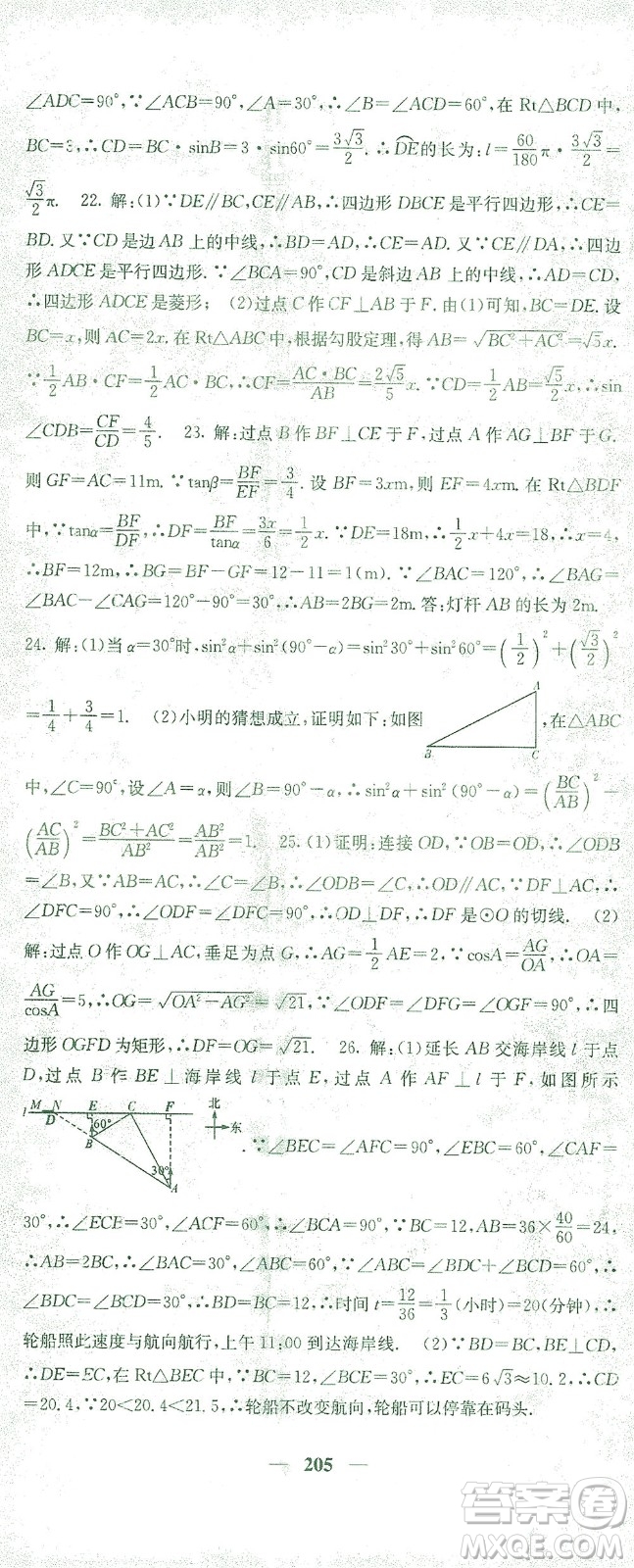 四川大學出版社2021名校課堂內外數學九年級下冊人教版答案