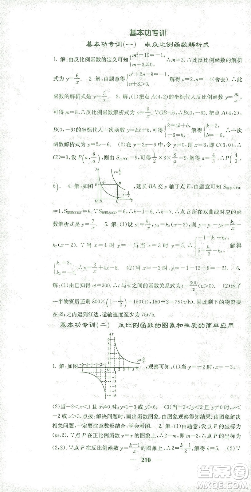 四川大學出版社2021名校課堂內外數學九年級下冊人教版答案