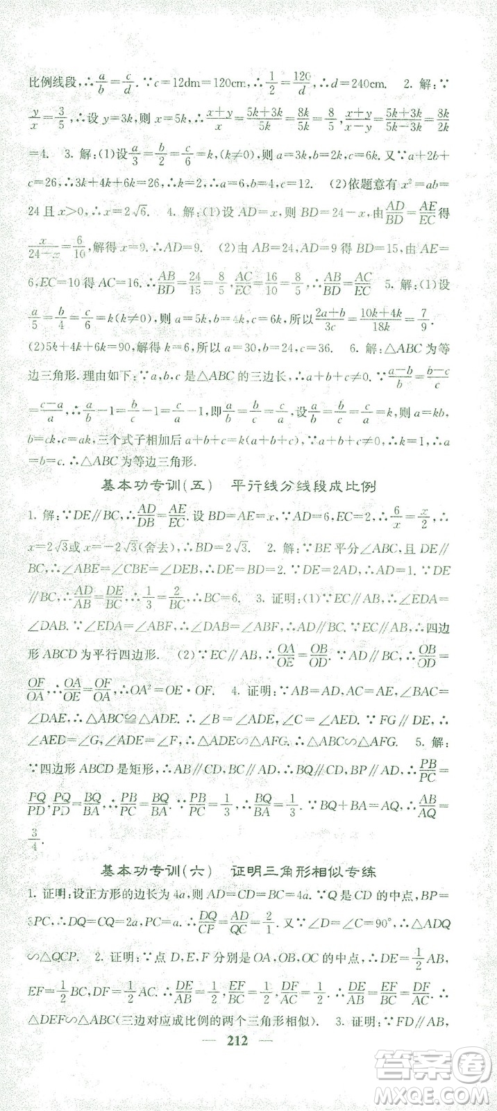四川大學出版社2021名校課堂內外數學九年級下冊人教版答案