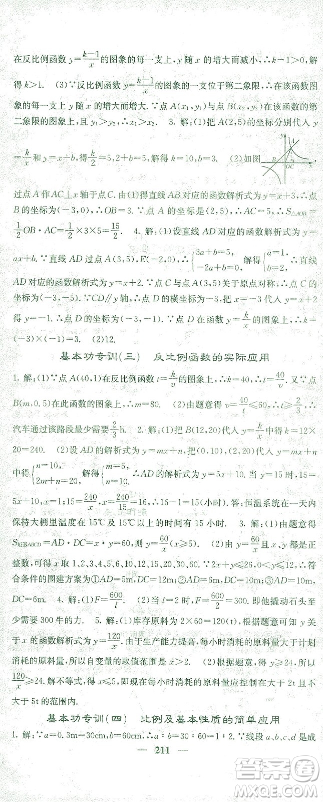 四川大學出版社2021名校課堂內外數學九年級下冊人教版答案