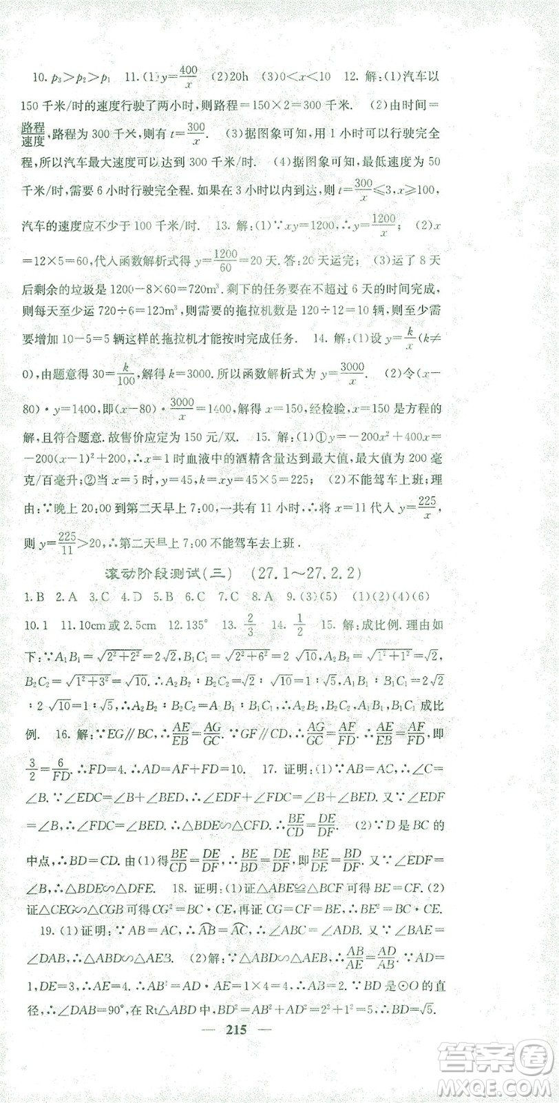 四川大學出版社2021名校課堂內外數學九年級下冊人教版答案
