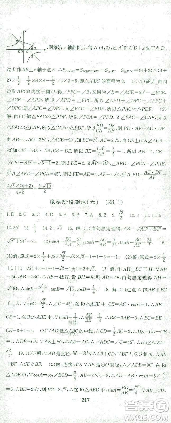 四川大學出版社2021名校課堂內外數學九年級下冊人教版答案