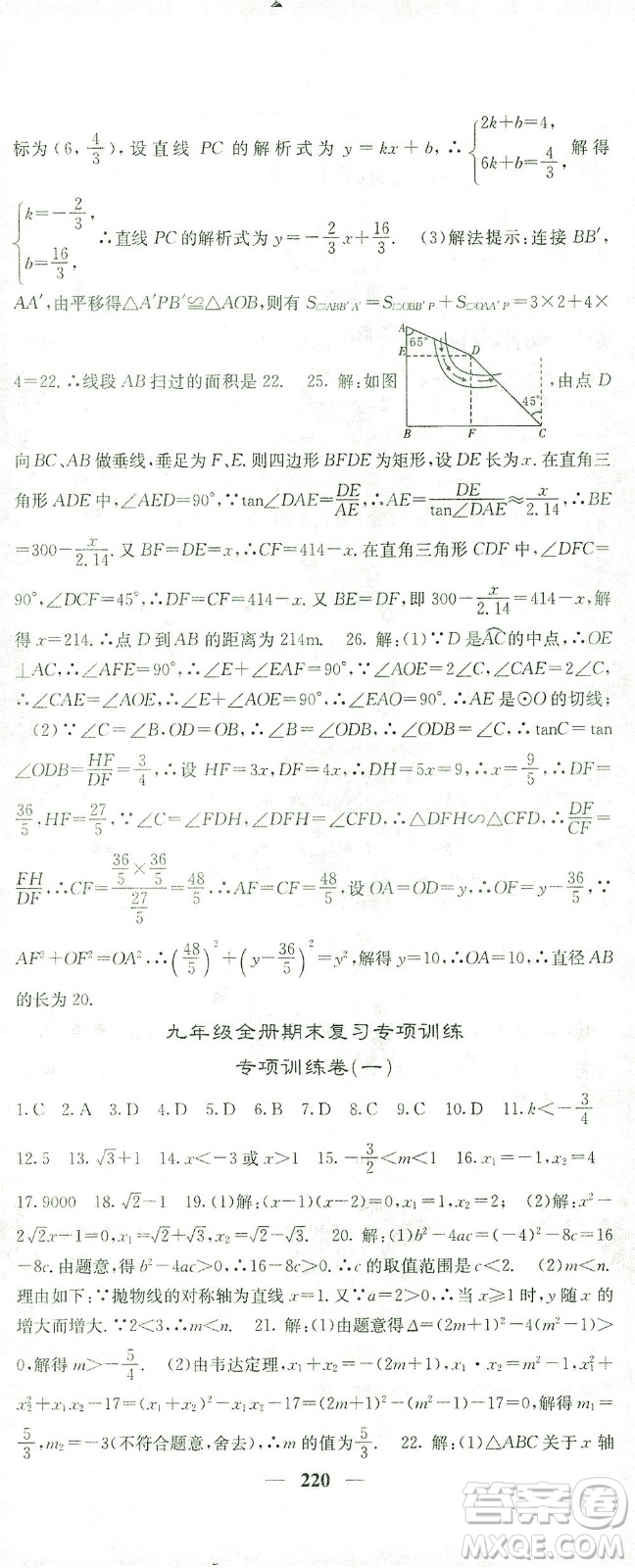 四川大學出版社2021名校課堂內外數學九年級下冊人教版答案