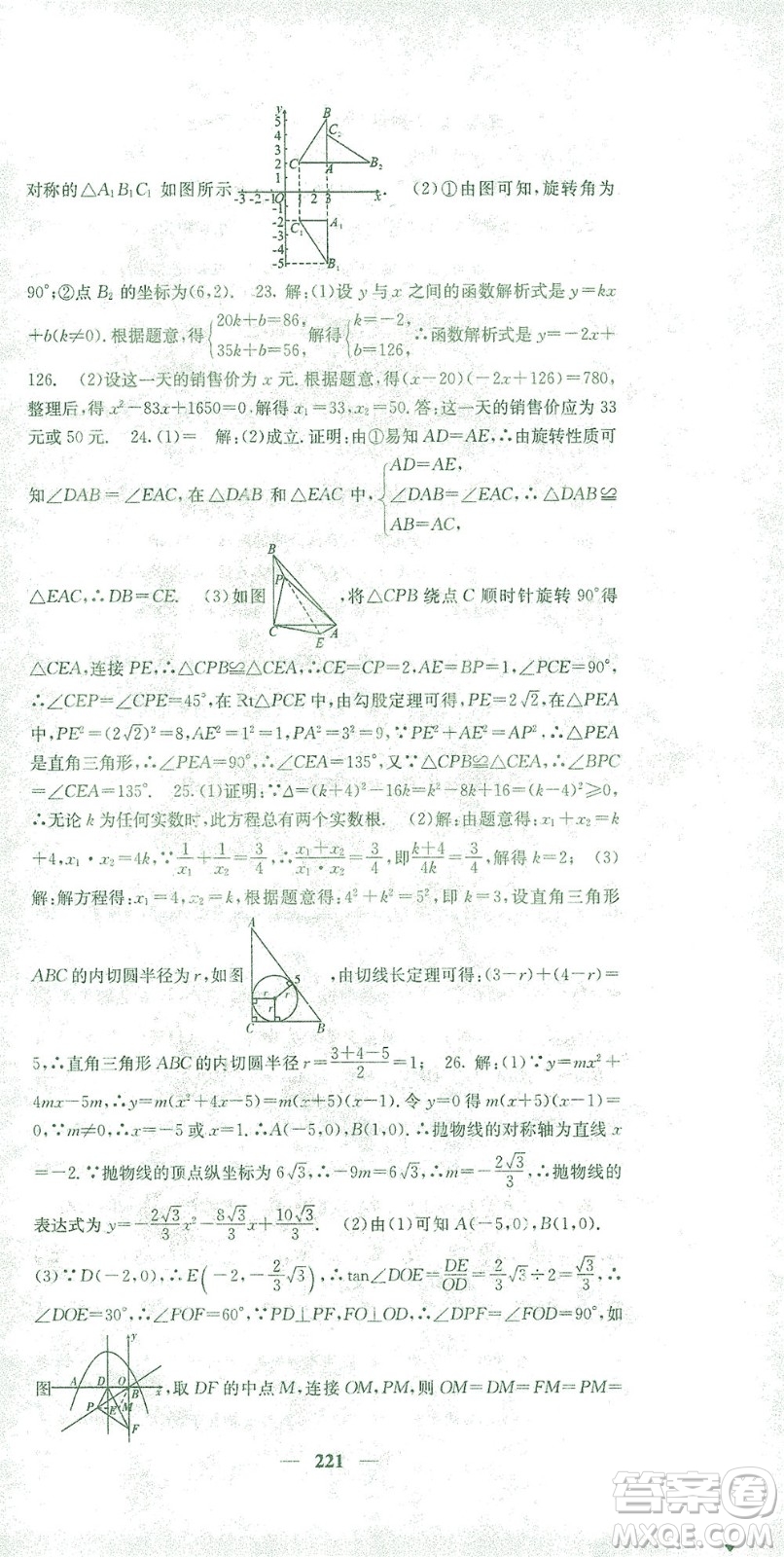 四川大學出版社2021名校課堂內外數學九年級下冊人教版答案